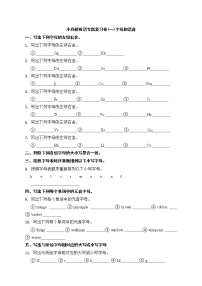 小升初英语专题复习卷(一)字母和语音