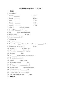 备战2022年小升初专题复习（语法专练）——反义词