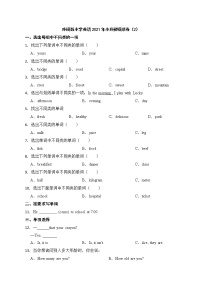 外研版小学英语小升初模拟卷（2）