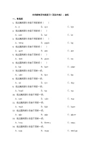 备考2022年小升初英语专题复习（语法专练）：音标