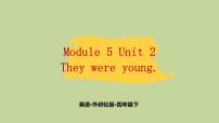 小学英语外研版 (三年级起点)四年级下册Module 5Unit 2 They were young.试讲课ppt课件