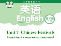 新版-牛津译林版五年级下册Unit 7 Chinese festivals课文配套ppt课件