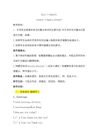 英语五年级下册Unit 3 HealthLesson 4 Again please!教学设计