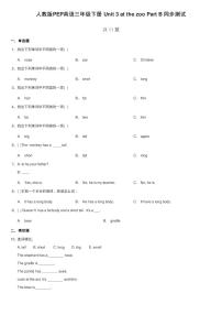 小学英语人教版 (PEP)三年级下册Unit 3 At the zoo Part B巩固练习