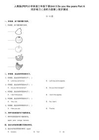 小学英语人教版 (PEP)三年级下册Unit 5 Do you like pears? Part A当堂检测题