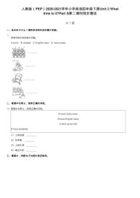 英语四年级下册Unit 2 What time is it? Part A课时作业