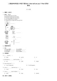 小学英语人教版 (PEP)六年级下册Unit 1 How tall are you? Part C同步达标检测题