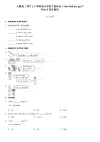 英语六年级下册Unit 1 How tall are you? Part A课后作业题