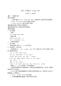 人教版 (PEP)三年级下册Unit 4 Where is my car? Part A教学设计