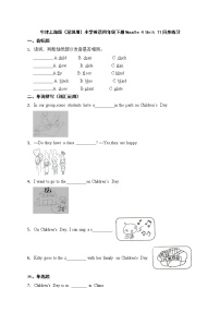 2021学年Unit11 Children's Day当堂达标检测题