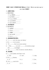 英语外研版 (三年级起点)Module 8Unit 1  Why do you have cups on your heads?课后作业题