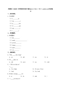 小学英语外研版 (三年级起点)五年级下册Unit 1  Will you help me?同步达标检测题