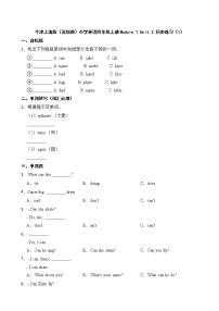 新版-牛津上海版Module 1 Getting to know youUnit 2 Can you swim?当堂检测题