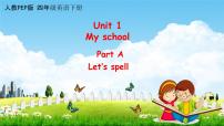 2020-2021学年Unit 1 My school Part A教学课件ppt