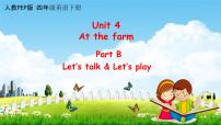 小学英语人教版 (PEP)四年级下册Unit 4 At the farm Part B教学课件ppt