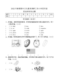 河南省南阳市方城县2021-2022学年四年级下学期期中文化素质调研英语试题（无答案）