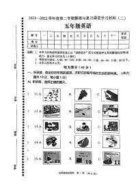 广东省佛山市顺德区西山小学2021-2022学年五年级下学期期中英语试题（无答案）