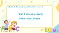 小学英语新版-牛津上海版三年级上册unit 5 my family获奖ppt课件