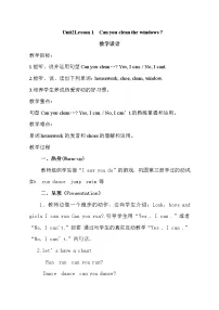 鲁科版 (五四制)四年级下册Unit 2 HouseworkLesson 1 Can you clean the windows?教案
