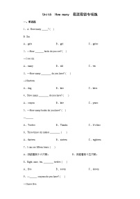 Unit6  How many ？ （易错题）-2021-2022学年英语三年级下册（有答案）