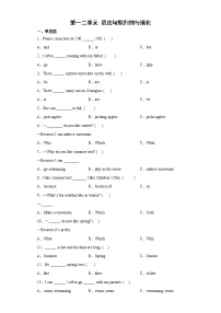 Unit 1-2语法句型归纳与强化(试题)-2021-2022学年英语五年级下册（有答案）