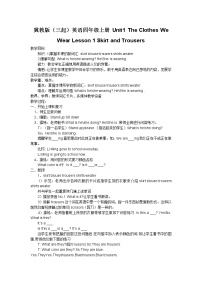 小学英语冀教版 (三年级起点)四年级上册Lesson 1 Skirt and Trousers教案设计