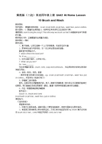 小学英语冀教版 (三年级起点)四年级上册Lesson 10 Brush and wash教案