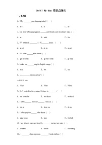 Unit1+My+day+易错点强化练习（试题）-2021-2022学年英语五年级下册（含答案）