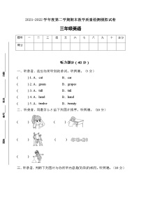 2022年人教PEP版三年级英语下册期末模拟测试卷（C卷含听力）