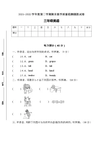 2022年人教PEP版三年级英语下册期末模拟测试卷(C卷含听力)