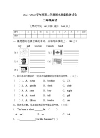 2022年人教PEP版三年级英语下册期末综合测试卷（A卷）