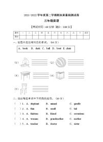 2022年人教PEP版三年级英语下册期末综合测试卷（C卷）