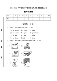 2022年人教PEP版四年级英语下册期末模拟测试卷（C卷含听力）