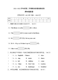 2022年人教PEP版四年级英语下册期末综合测试卷（B卷）