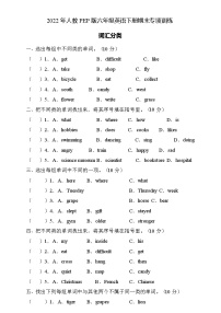 2022年人教PEP版六年级英语下册期末专项复习-词汇分类题（A卷）