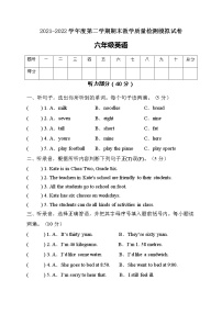 2022年人教PEP版六年级英语下册质量检测试卷（含听力A卷）