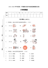 2022年人教PEP版六年级英语下册质量检测试卷（含听力B卷）