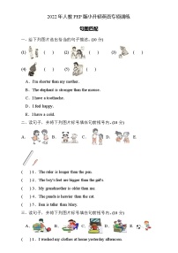2022年人教PEP版小升初英语专项训练-句图匹配题（A卷）
