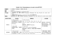 2021学年Unit 1 Thanksgiving is my favourite festival.教学设计