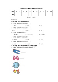四年级下学期英语期末模拟试卷（2）