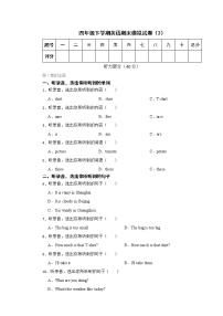 四年级下学期英语期末模拟试卷（3）