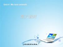 小学英语人教版 (PEP)三年级上册Unit 4 We love animals Part A授课ppt课件