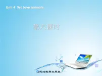 小学英语人教版 (PEP)三年级上册Unit 4 We love animals Part A授课ppt课件