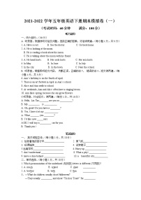 江苏省盐城市射阳县实验小学2021-2022学年译林版英语五年级下册期末模拟测试卷（一）