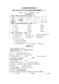 江苏省盐城市射阳县人民路小学2021-2022学年译林版五年级下册英语期末模拟试卷（一）