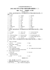 江苏省盐城市射阳县人民路小学2021-2022学年译林版五年级下册英语期末模拟试卷（二）