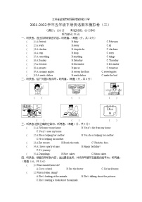 江苏省盐城市射阳县人民路小学2021-2022学年译林版五年级下册英语期末模拟试卷（三）