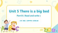 人教版 (PEP)五年级上册Unit 5 There is a big bed Part B优秀教学课件ppt