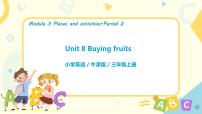 新版-牛津上海版三年级上册unit8 At the fruit shop图片课件ppt