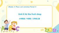 新版-牛津上海版三年级上册Module3 Places and activitiesunit8 At the fruit shop优秀ppt课件